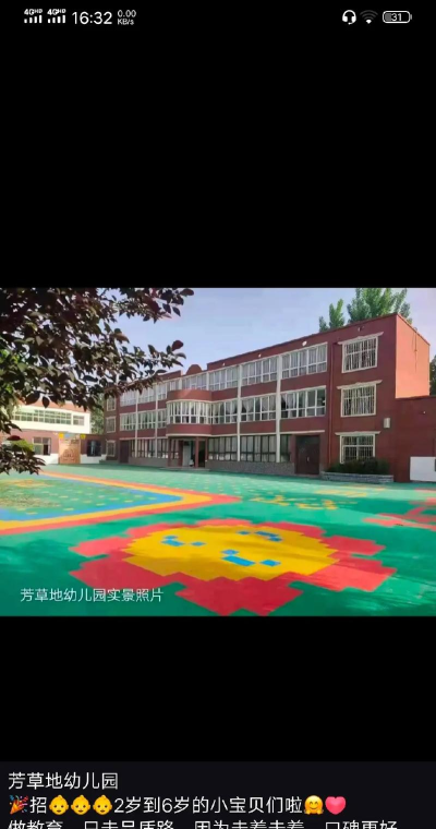 蒲城县兴镇芳草地幼儿园