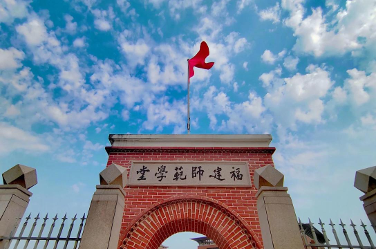 福建师范大学环境