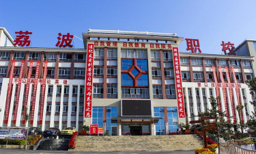 荔波县中等职业技术学校环境