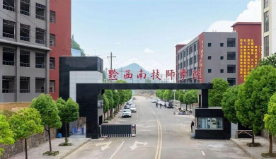 黔西南技师学院环境