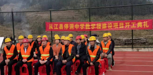 从江县停洞中学