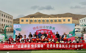 永登县民乐乡安仁初级中学