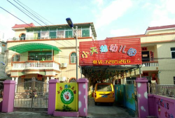 东莞市大岭山镇小天鹅幼儿园