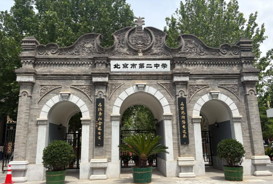 北京门头沟区第二职业高中