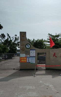 惠东县平海东和小学