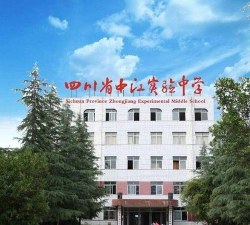 四川省德阳市中江实验中学