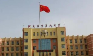 阿克苏市九中