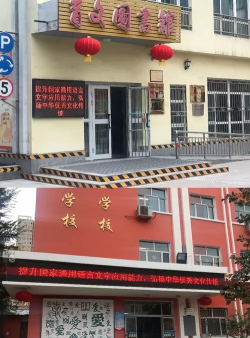 乌鲁木齐市盲人学校