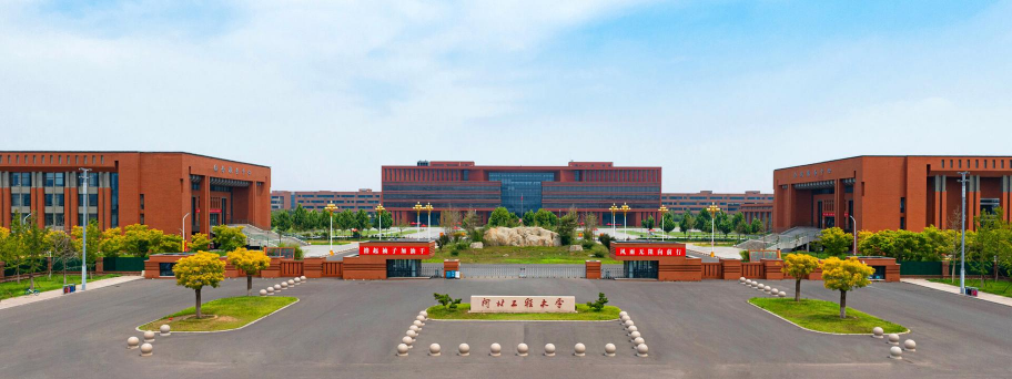 河北工程大学