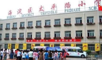 北京海淀区太平路小学