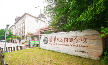 北京芳草地国际学校富力分校小学部