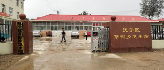 抚宁县茶棚乡茶棚中学