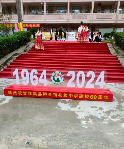 保山市腾冲县桥头中学