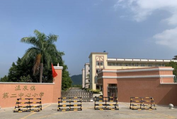 广州温泉镇第二中心小学