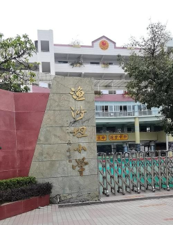 广州渔沙坦小学