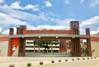 鹤山市沙坪街道第七小学