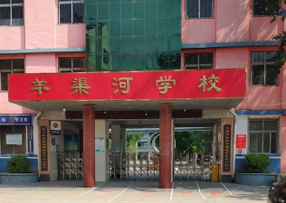 峰峰矿区羊渠河学校