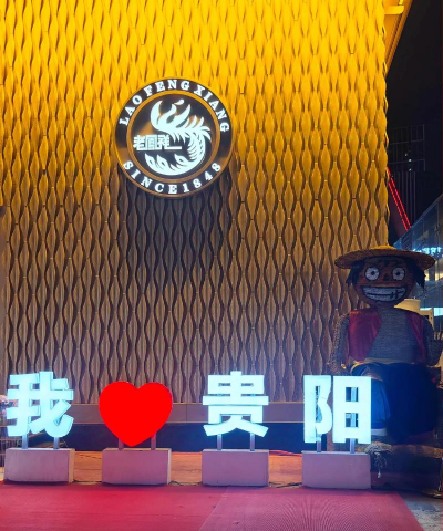 贵阳都司路金色要篮