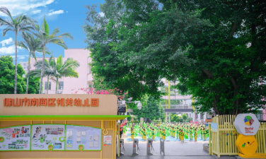 鼎湖区桂城圣心幼儿园