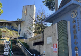 南投县国姓乡国姓国民小学