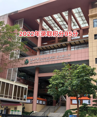 深圳依山郡小学