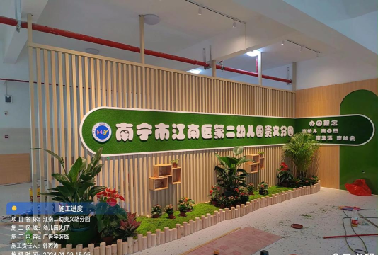 江南区第二居委会幼儿园