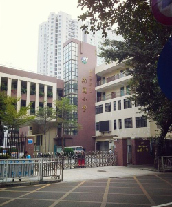 深圳南园小学