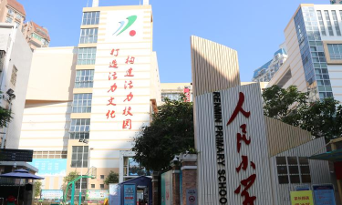 深圳人民小学