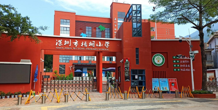 深圳梧桐小学