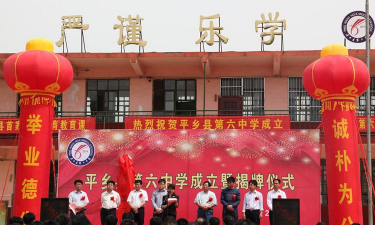 平乡县平乡镇平乡中学