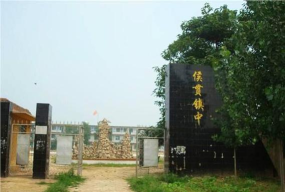 威县侯贯镇侯贯中学环境