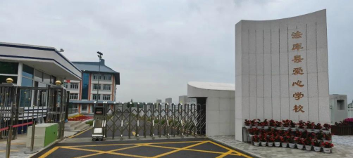 沈阳法库县爱心学校