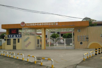 南海市九江镇下北曾秩和附属幼儿园