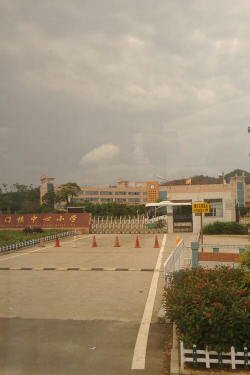 斗门镇中心小学