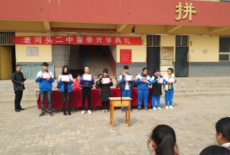 安新县老河头镇第二中学