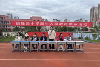 金平区明珠路小学