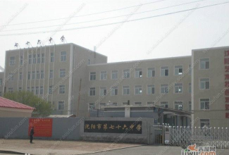 沈阳市第七十六中学