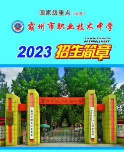 廊坊霸州市职业技术中学环境