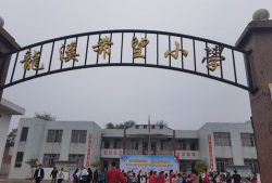 汕头市潮阳区西胪龙溪小学环境