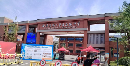 西安高新区第五高级中学