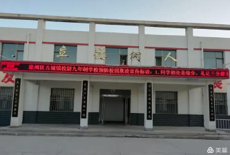 甘肃武威市凉州区古城镇校慰中学