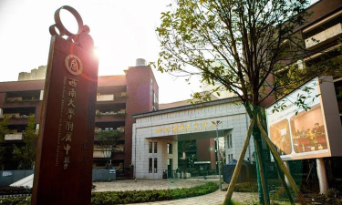 重庆两江新区西南大学附属中学校