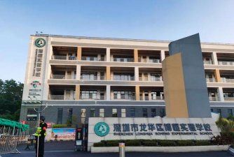 深圳市龙华区博恒实验学校