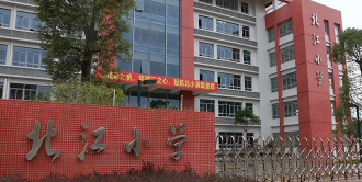 佛山市三水区西南街道北江小学