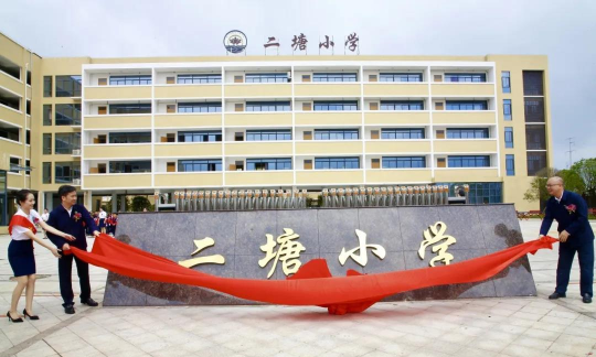 衡阳市二塘小学