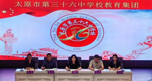 太原市第三十六中学校