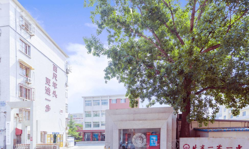 北京一零一中石油分校