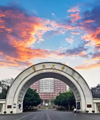 暨南大学