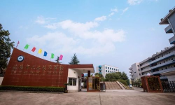 杭州建德工业技术学校环境