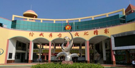 吴维泰纪念小学